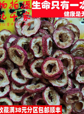 50克山楂肉山楂圈无核可打粉特级非中药材同品质精选