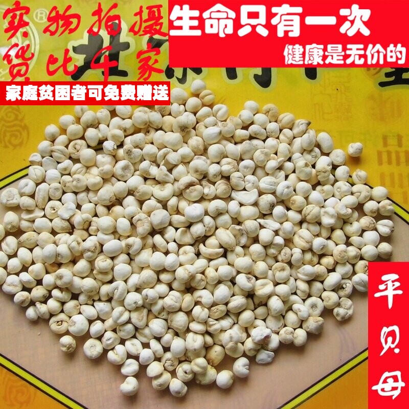 50克平贝母非川贝可代打粉非中药材品质精选小量便民求职业放过
