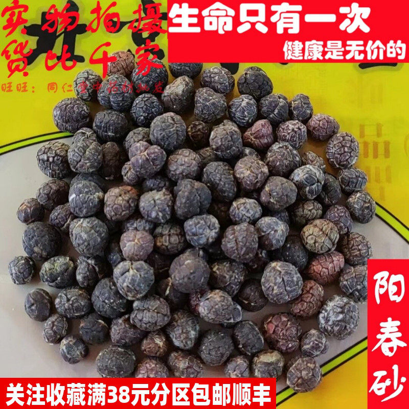 50克阳春砂仁砂仁米可打粉特级中药材同品质精选