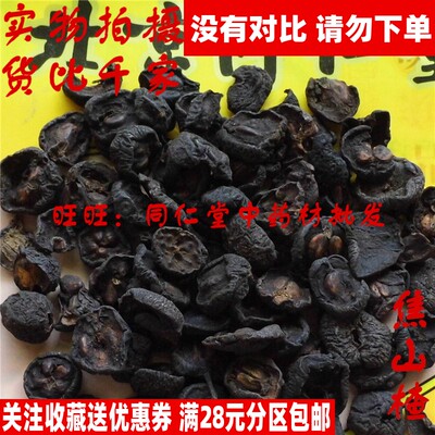 50克特级中药材焦山楂同仁堂