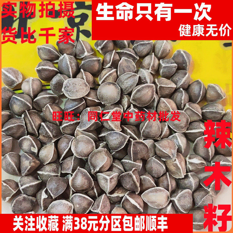 50克 辣木籽 辣木子 不可打粉 特级中药材 品质精选