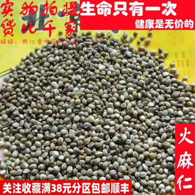 50克火麻仁火麻子可打粉特级中药材同品质精选