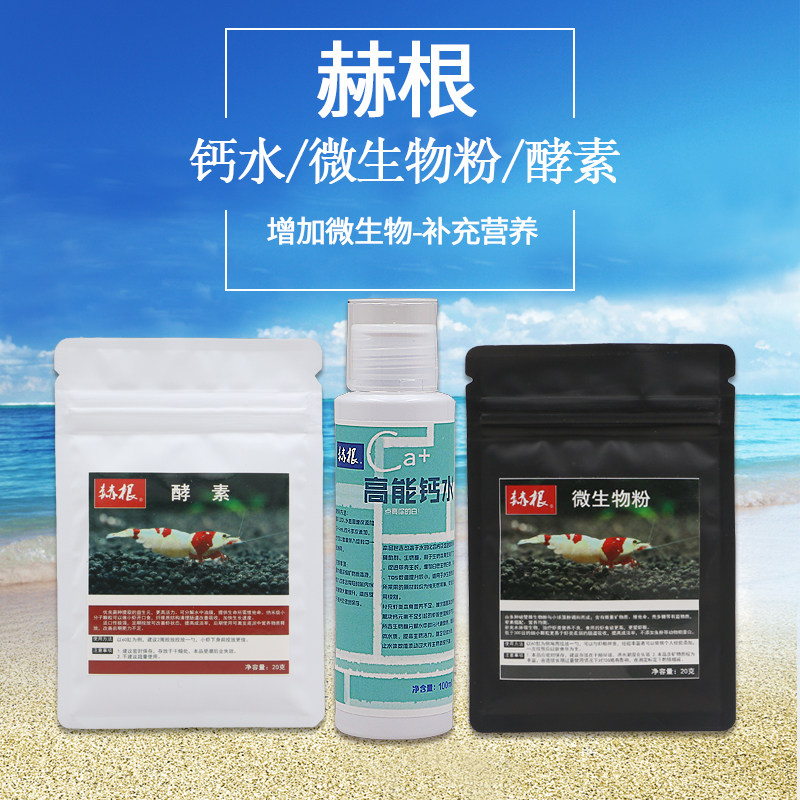 赫根水晶蝦酵素 微生物粉爆殖素幼蝦開口糧 促進抱卵增色高能鈣水在類目 寵物/寵物食品及用品, 水族世界, 觀賞蝦蟹等飼料中 - 來自Buy2taobao.com提供專業的淘寶代購服務