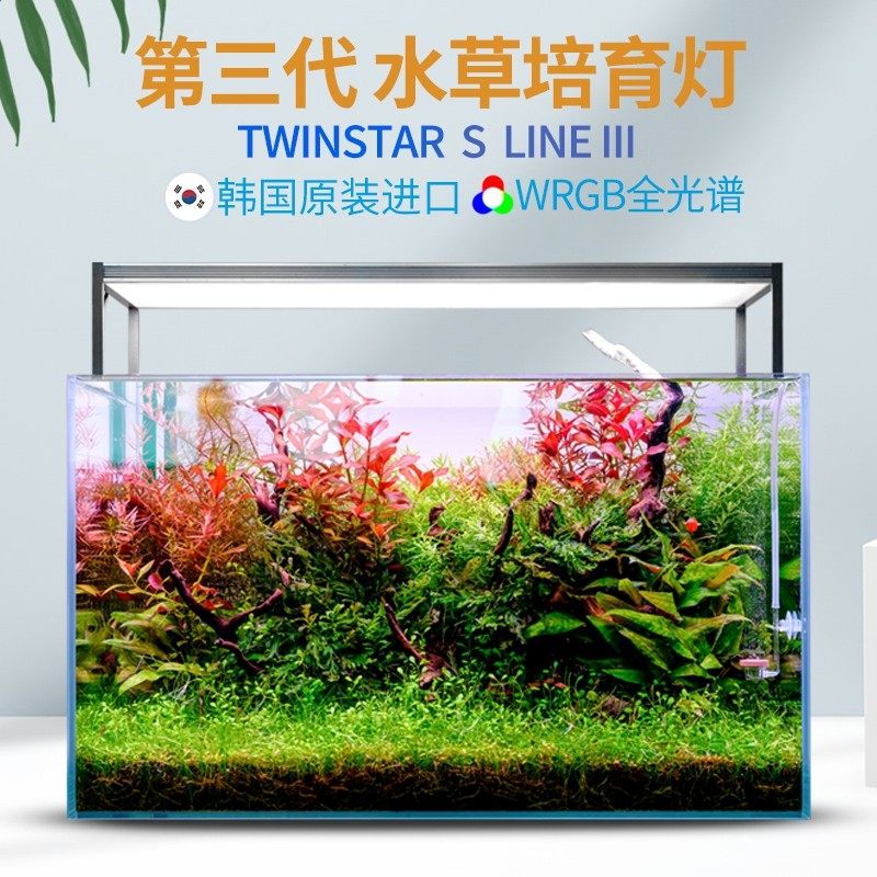 韩国进口水草灯twinstar第三代wrgb全光谱专业造景led水族灯s系列 韩国进口水草灯twinstar第三代wrgb全光谱专业造景led水族灯s系列