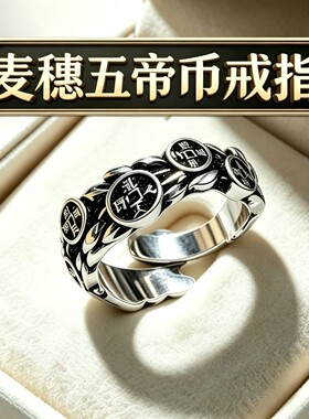 足银999麦穗五帝币戒指男女款高级感纯银情侣对戒送女友礼物