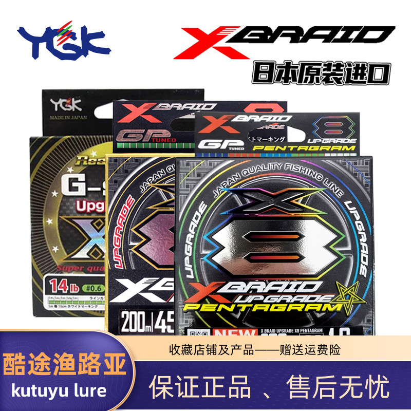 YGK PE线X8路亚线日本进口pe线远投顺滑线海钓鱼线主线150/200米