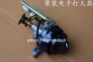 燃气煤气油炸锅用总成，电子打火器