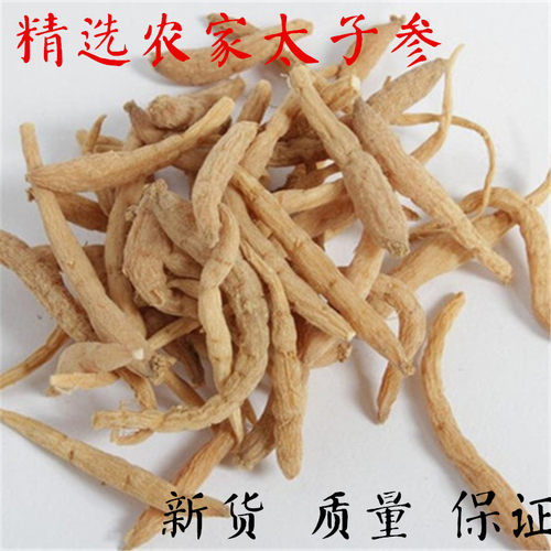 新货太子参 孩儿参 童参 无硫 中药材 煲汤料100g干货包邮