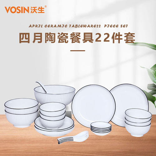 沃生陶瓷简约22头配置