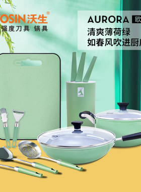 沃生厨具组合套装锅具套装