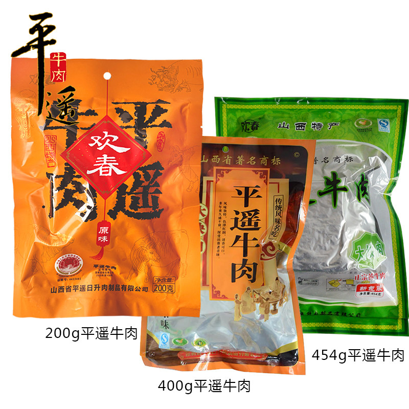 山西欢春平遥牛肉400g原味大块牛肉真空营养实惠装卤味开袋即食
