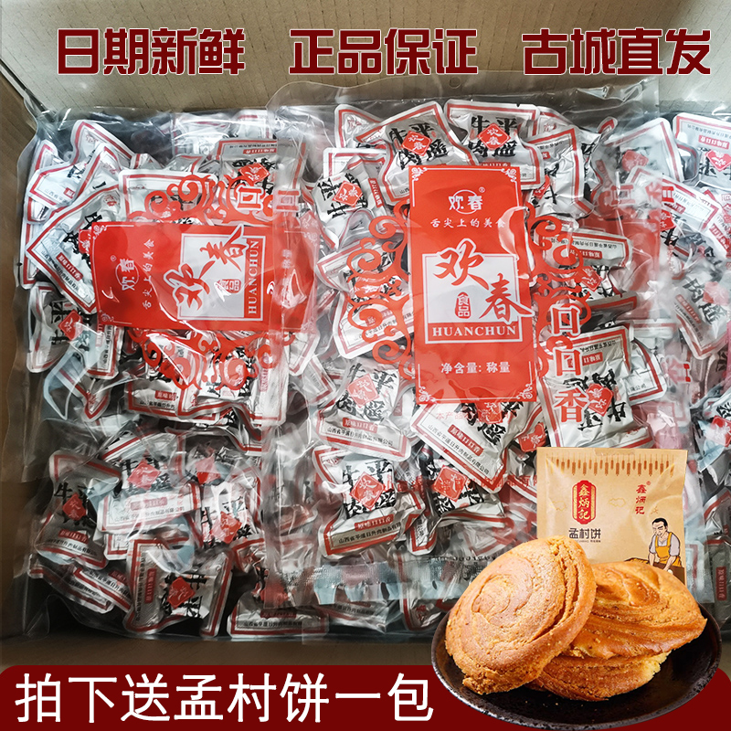 山西特产欢春平遥牛肉一口香口口香500g原味真空独立小包装小零食