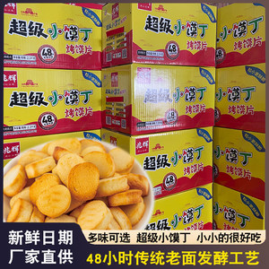 山西特产兆辉小馍丁2.3kg整箱原味烤馍片烘烤馒头片4.6斤包邮