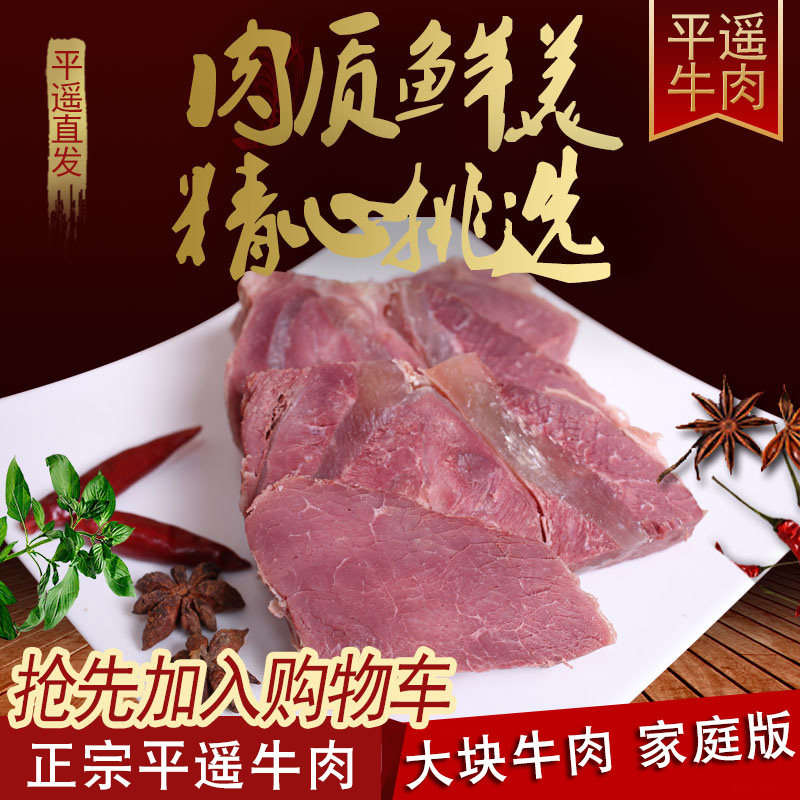 山西特产平遥牛肉欢春牛肉454g原味真空大块黄牛肉家庭实惠装熟食
