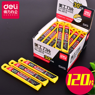 12盒得力2015美工刀片30°度尖头贴膜雕刻贴膜壁纸美工刀刀片裁纸刀金属壁纸刀片工业用多功能多刀头手工刀具