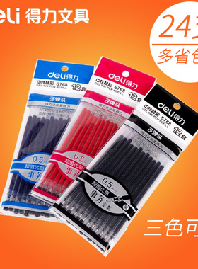 得力笔芯中性笔替芯0.5mm学生通用按动笔芯子弹头考试黑笔芯全针管水笔替换芯签字笔老师用红色子弹头笔芯