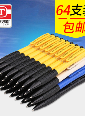 天娇圆珠笔按动原子笔0.7mm蓝色笔芯多色笔杆按压式油笔水感顺滑油笔办公文具用品学生专用批发