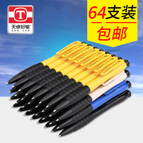 天娇圆珠笔办公文具笔芯水感顺滑