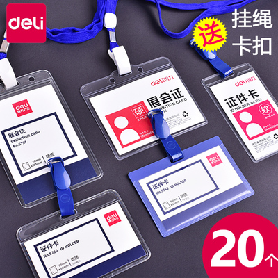 得力小区校园卡防水吊牌证件套