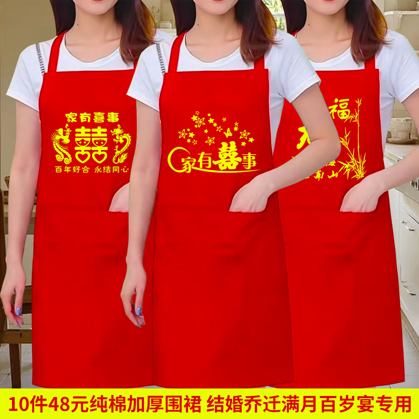 结婚纯棉围裙加厚喜庆红色帮忙专用乔迁满月百岁宴生日印字定制