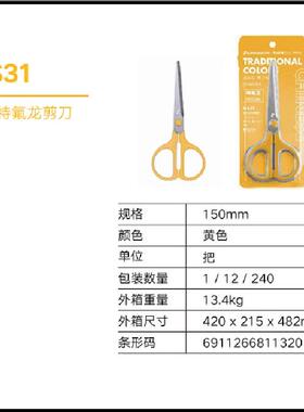 三木(SUNWOOD)名匠系列156mm特氟龙防粘防锈家用办公剪刀黄色GS31