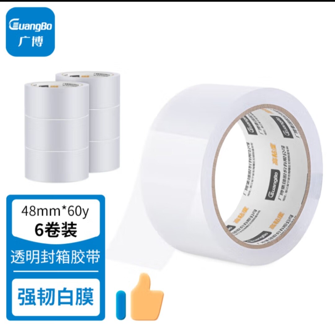 广博纯白封箱胶带48mm*60y&60mm*60y