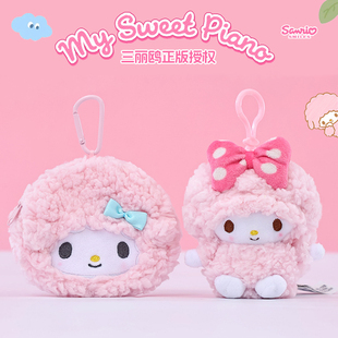 正版三丽鸥小羊Piano毛绒挂件可爱必爱诺公仔玩偶包包挂饰礼物女