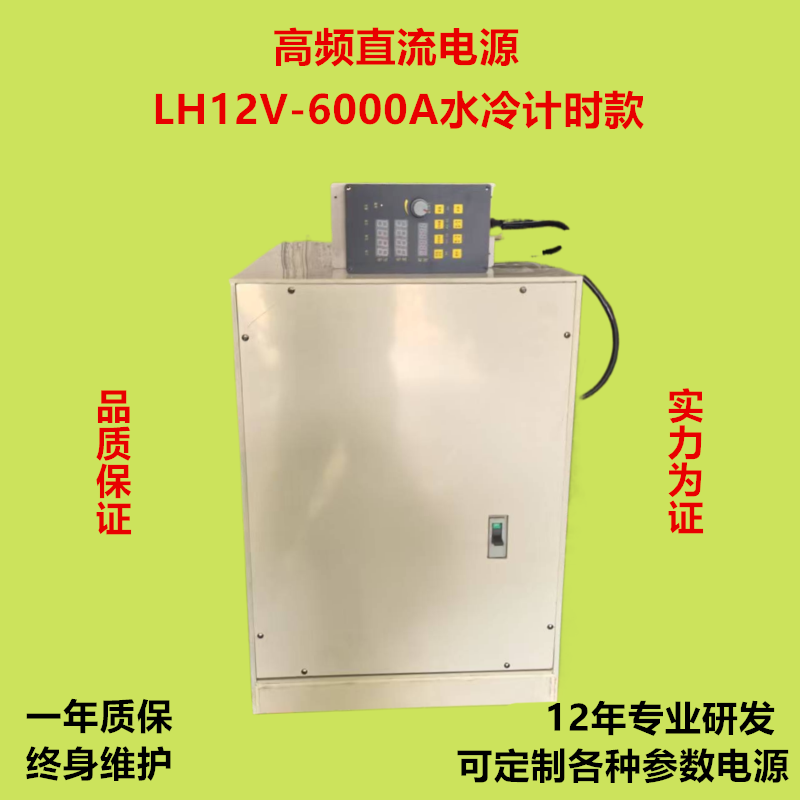 12V/6000A直销水冷 高频稳压直流电源 电镀 电泳氧化污水处理电源