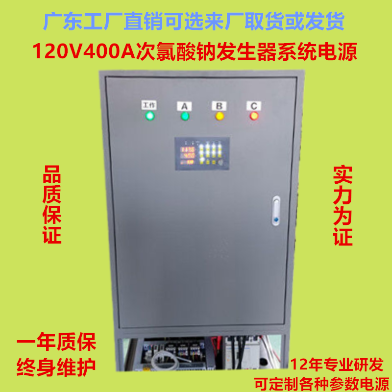 120V400A次氯酸钠发生器系统电源高频稳压直流电源 水处理电源