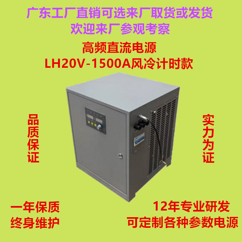 LH20V1500A 直销风冷 适用高频直流电源 水处理电源