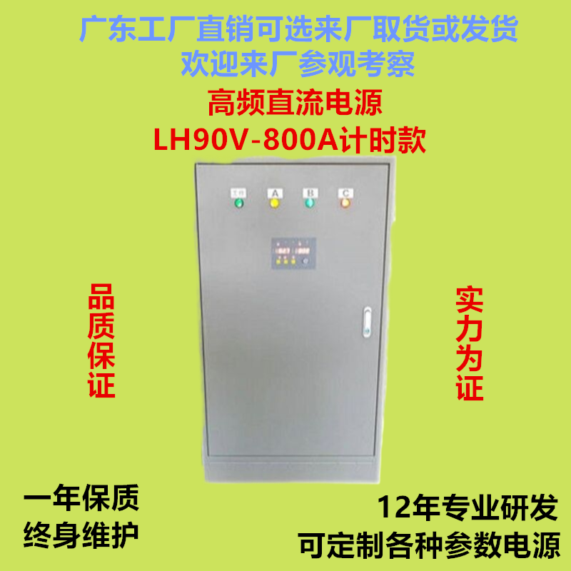 LH90V800A 直营风冷 适用高频直流电源 大功率电镀电泳水处理电源