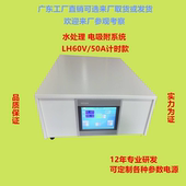 水处理吸附系统电源 污水废水工业 带自动正反换向 60V50A 直销