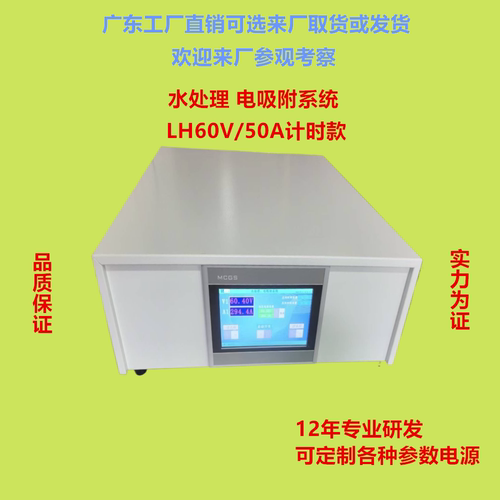 直销 60V50A 污水废水工业 水处理吸附系统电源 带自动正反换向
