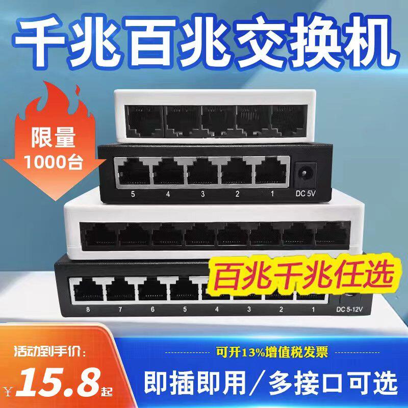 百兆交换机5口8口千兆网络分线器宿舍家用交换器监控16口24口全千兆路由器一体网线分线器集线网络光纤交换机怎么看?