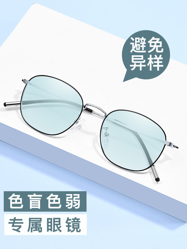 2025新款红绿专用矫正色盲色弱眼镜双面镀膜透明色镜片通用镜