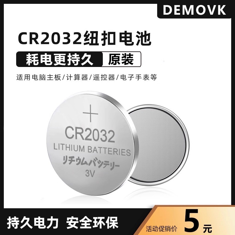 定位器备用电池纽扣电池CR2032锂电池3V电脑主板机顶盒电子秤奔驰