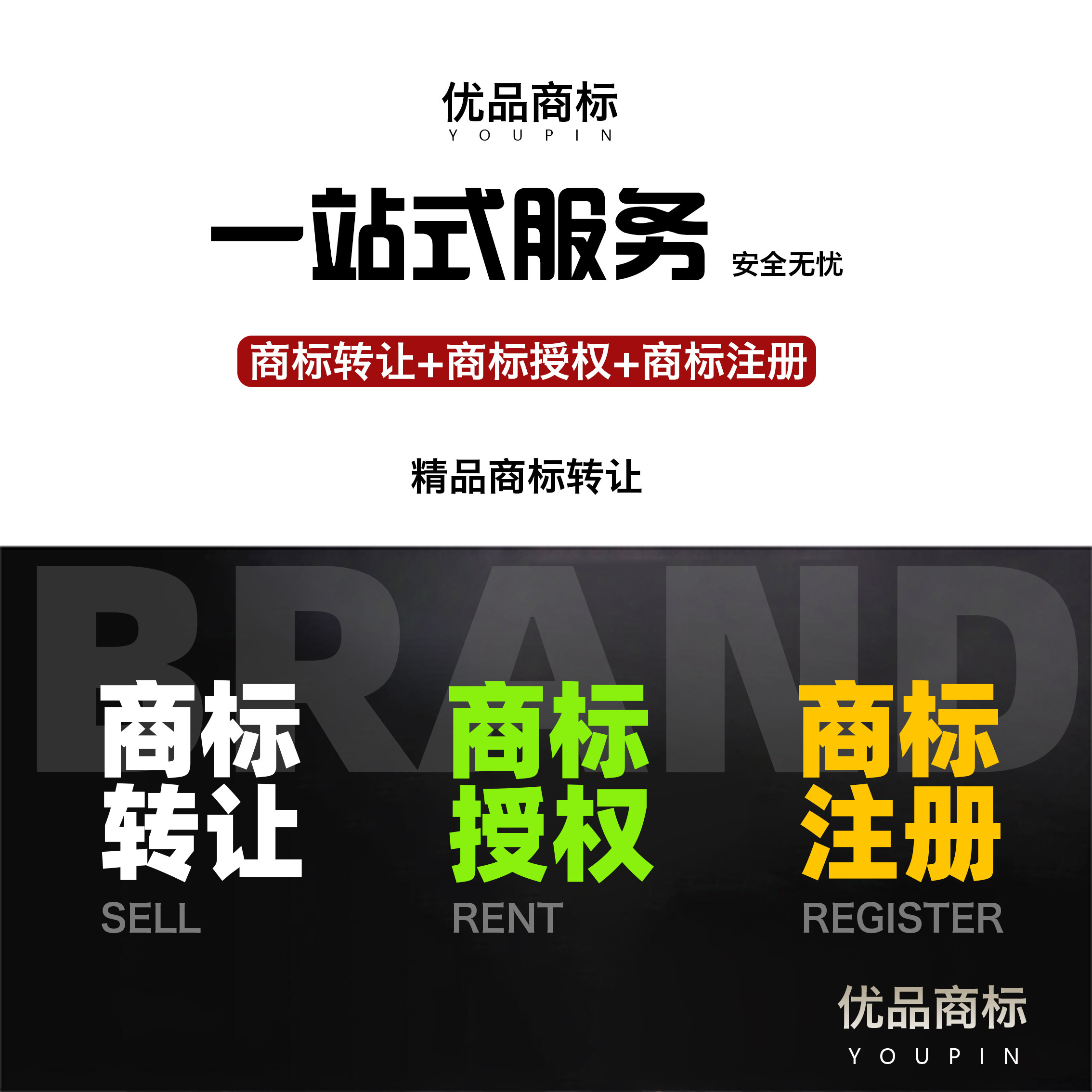 商标转让购买京东抖音3/9/25/14/18/33类R服装品牌出租赁售卖授权