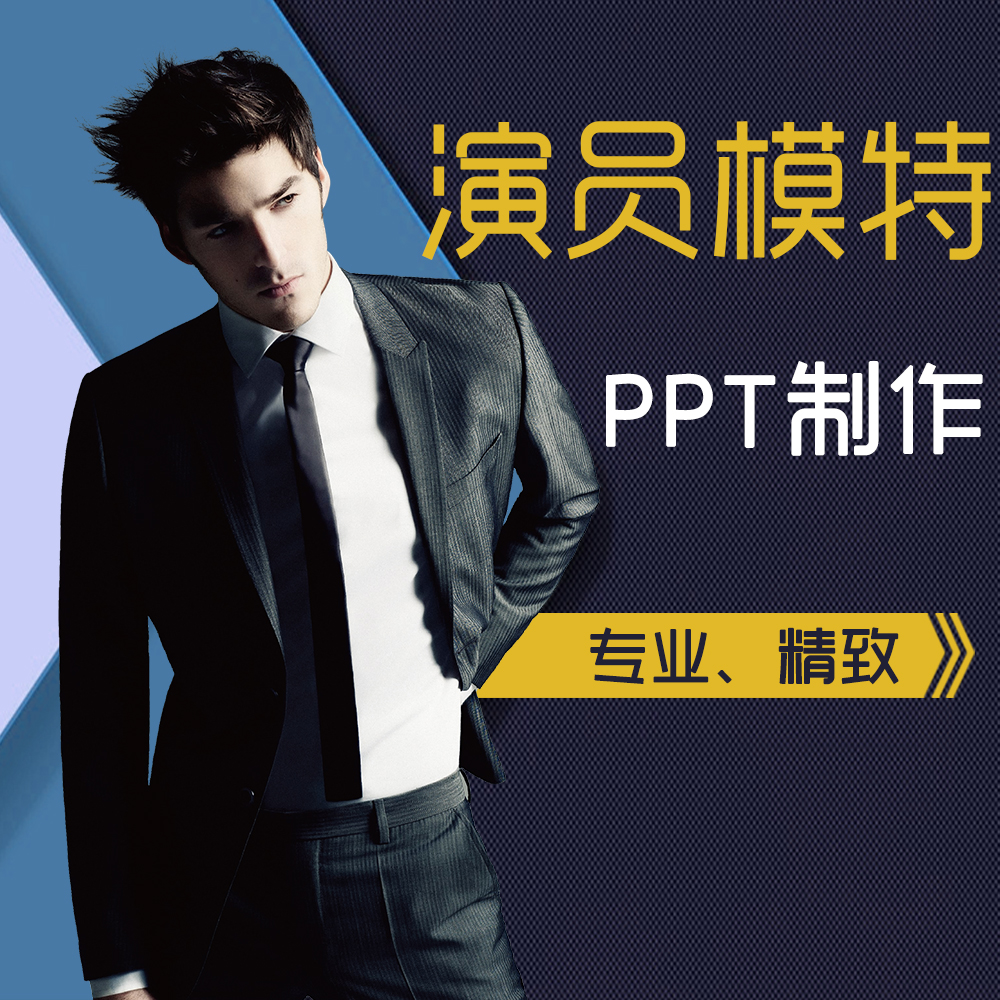 演员模特ppt设计晨梦casting ppt定制 歌手制作微信模板个人模卡