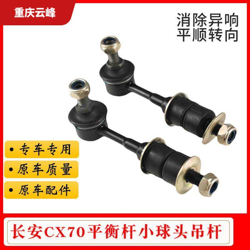 适配CX70前平衡杆球头连接杆小球头小吊杆前稳定杆球头小吊杆