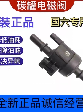 五菱宝骏730560310碳罐电磁碳阀宏光S3PLUS新卡小卡荣光V国六款