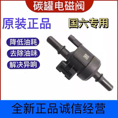 五菱宝骏730560310碳罐电磁碳阀宏光S3PLUS新卡小卡荣光V国六款