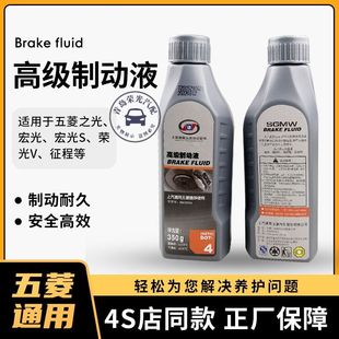 刹车油荣光 之光 小卡五菱车DOT4刹车液 宏光 五菱专用制动液