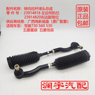 730方向机球头 转向拉杆球头总成 五菱星辰 560 530 通用