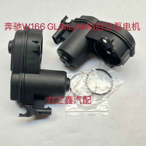 适用于W166GL/ML/AMG后分泵电机后制动钳电机电子手刹电机