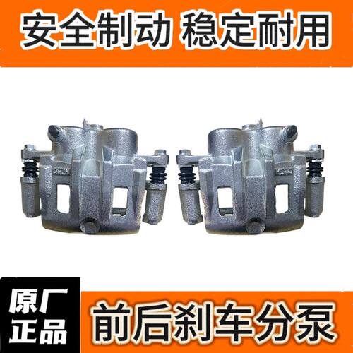 适配江铃陆风X8 前后刹车分泵刹车卡钳制动钳全新原厂正品包邮
