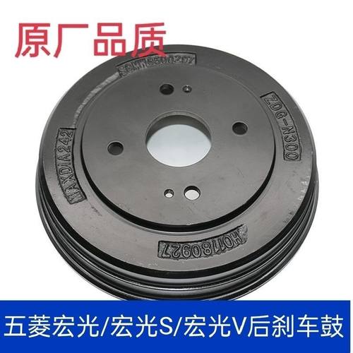 原厂后轮刹车鼓五菱荣光 宏光 宏光S 荣光S 宏光S1后刹车鼓制动鼓