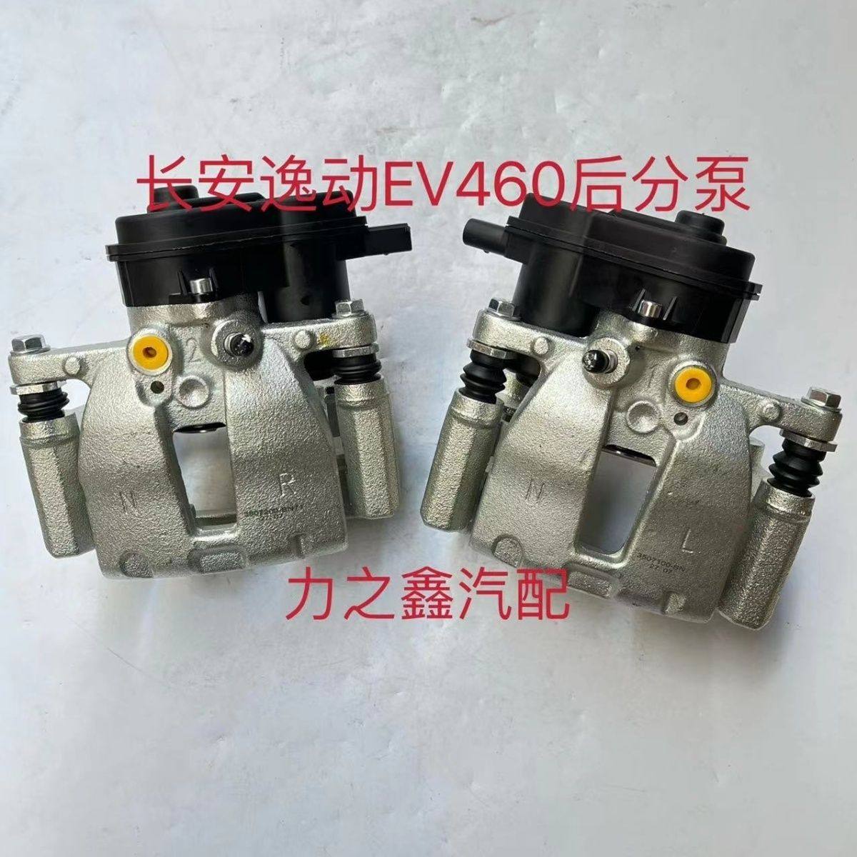 适用于逸动EV460新能源后制动钳后刹车钳电机手刹卡钳总成