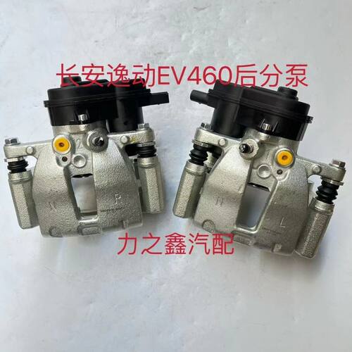 适用于逸动EV460新能源后制动钳后刹车钳电机手刹卡钳总成