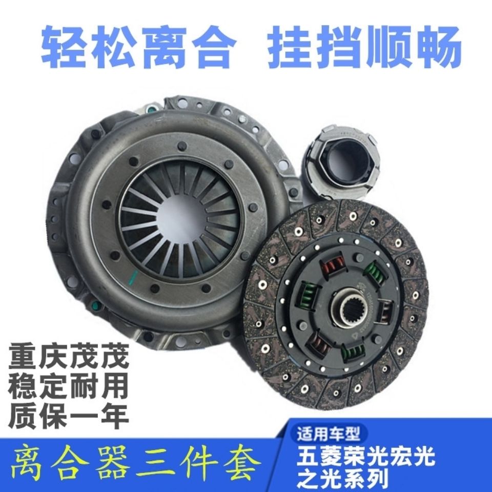 适配五菱之光 荣光 宏光S/V 小卡 6407 之光6390 离合器片三件套