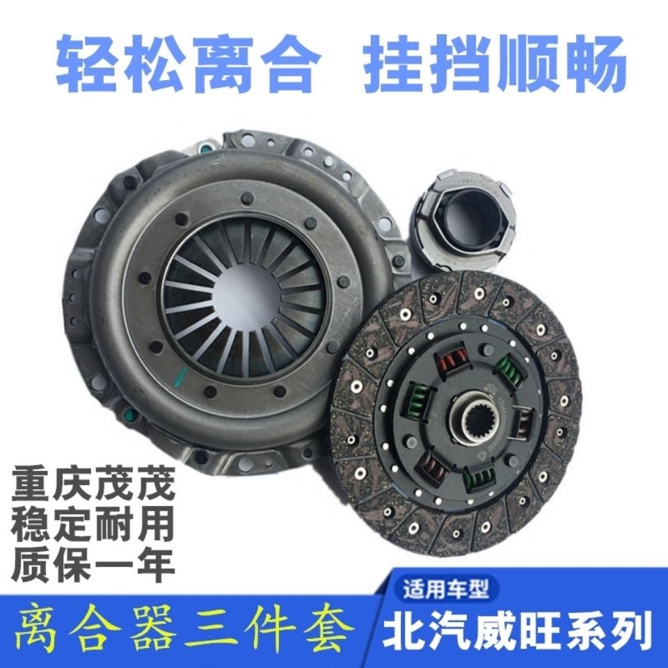 适配北汽威旺205 306 307 M20 M30 幻速S2 S3 离合器三件套 片